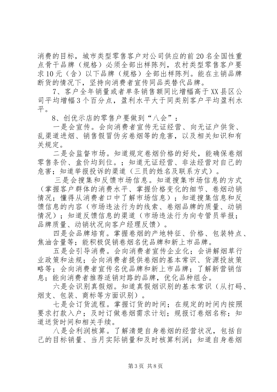 XX烟草公司卷烟零售终端建设工作规划 _第3页