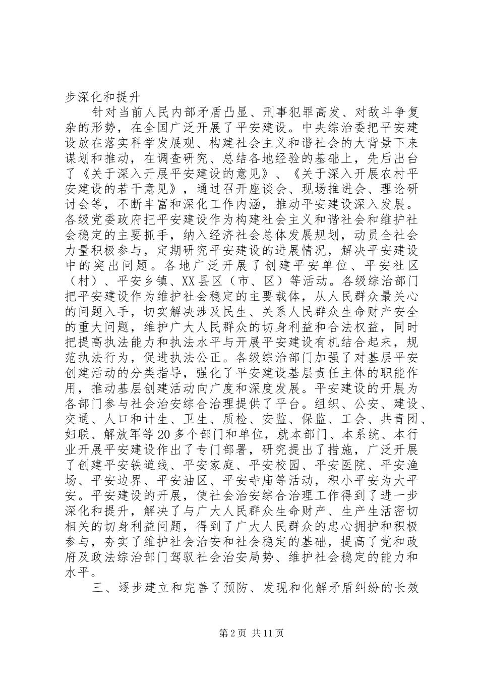 发改委治安防控体系年度计划 _第2页