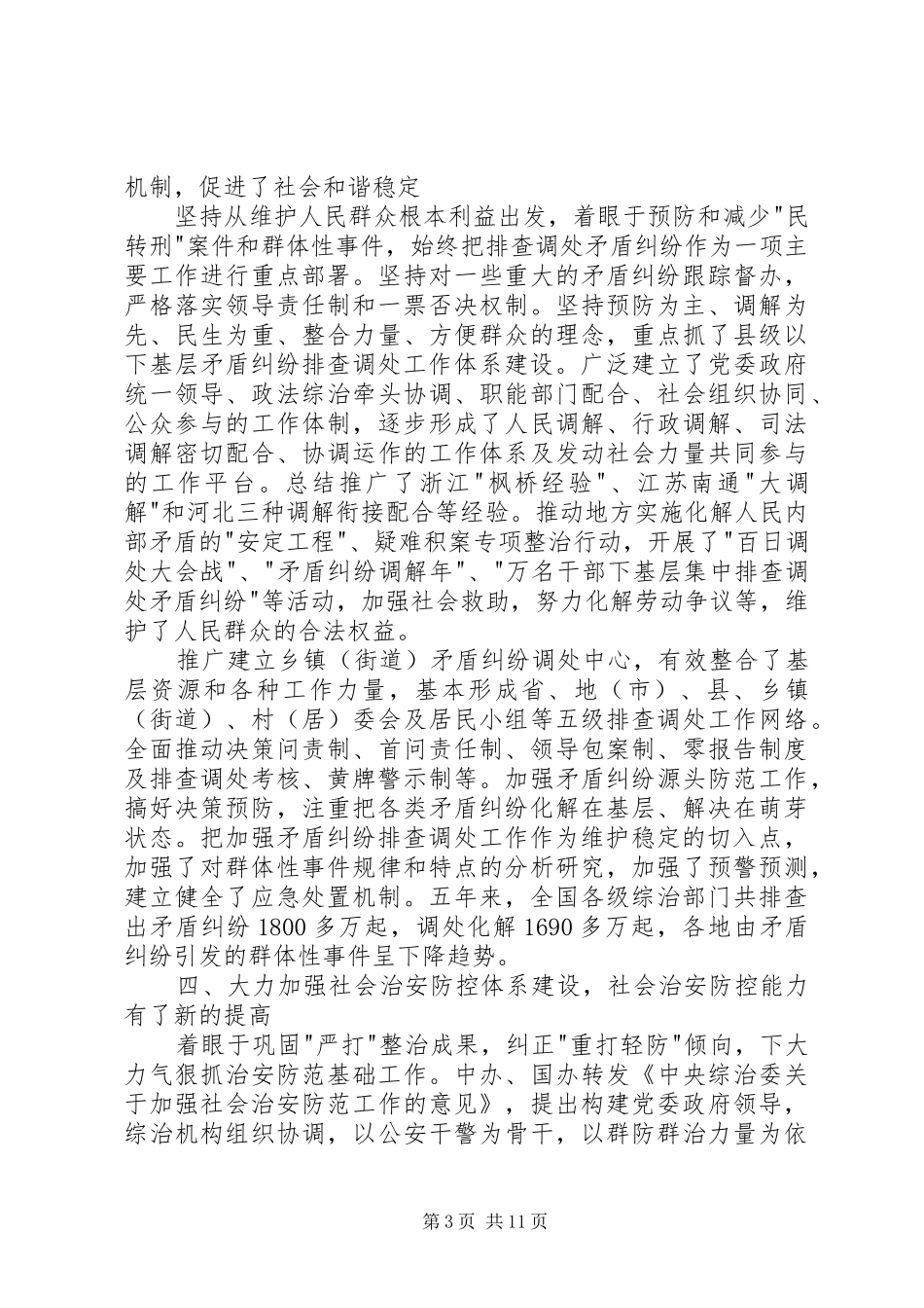发改委治安防控体系年度计划 _第3页