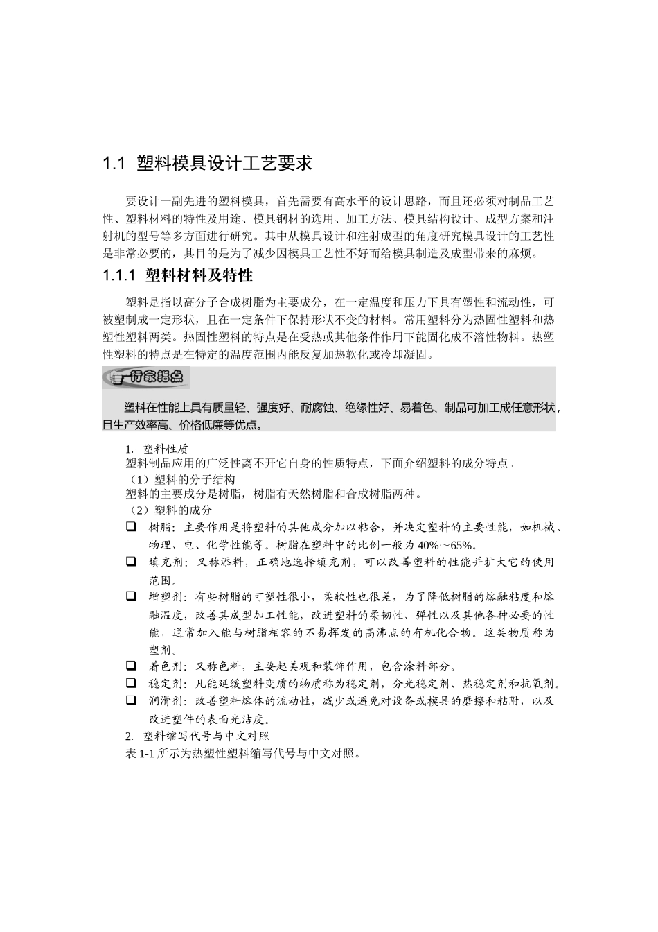 注塑模具设计专业知识-清华大学出版社_第2页