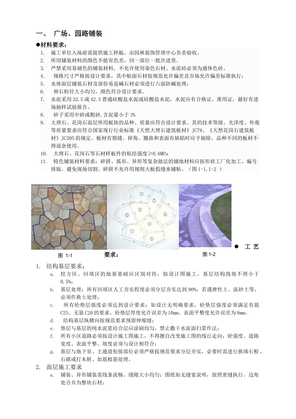 《佳兆业集团园林景观各节点控制标准_第2页