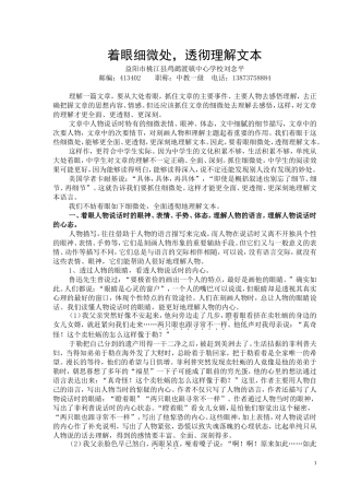 着眼细微处，透彻理解文本