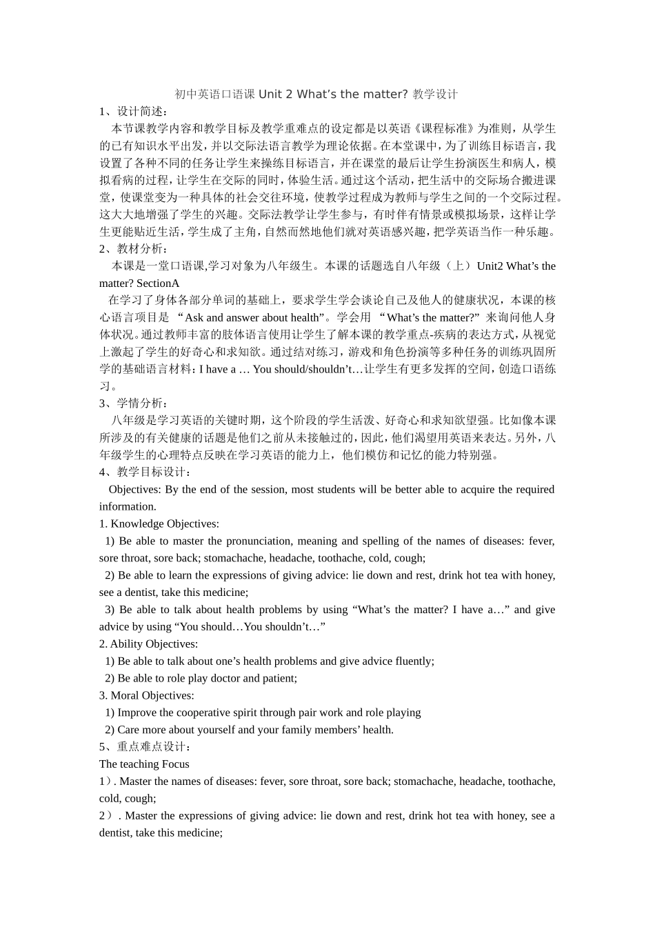 八年级英语口语教学设计说课稿_第1页