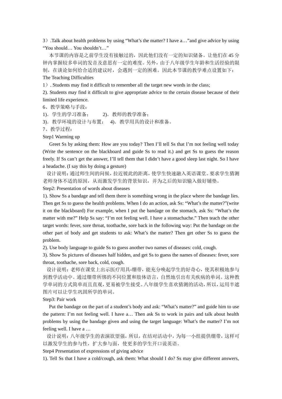 八年级英语口语教学设计说课稿_第2页