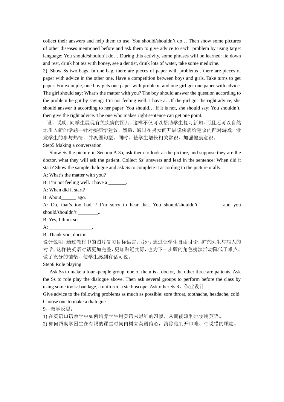 八年级英语口语教学设计说课稿_第3页