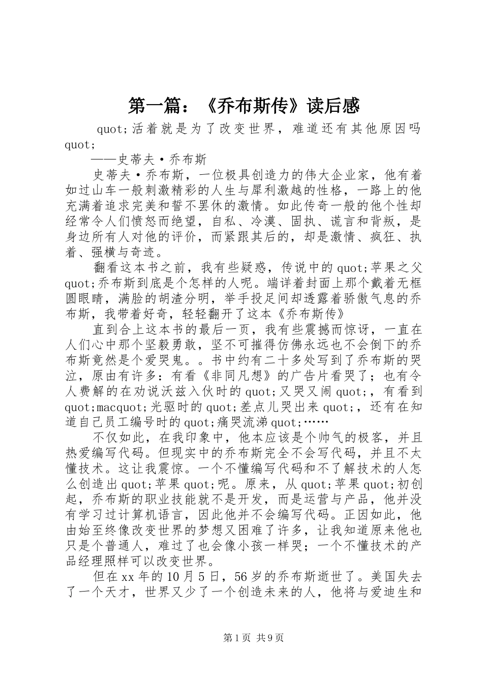 第一篇：《乔布斯传》读后感_第1页
