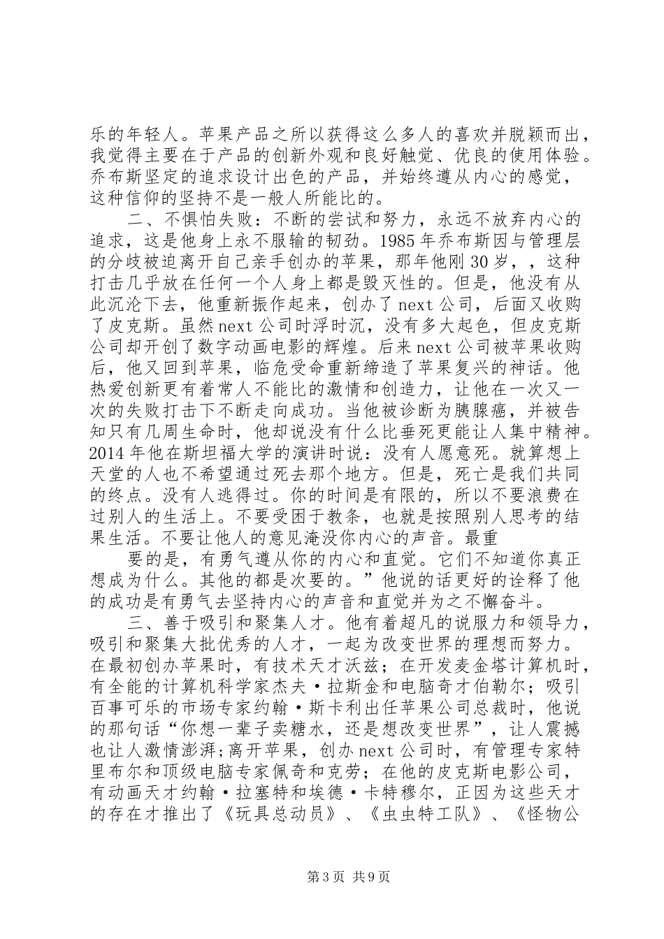 第一篇：《乔布斯传》读后感_第3页