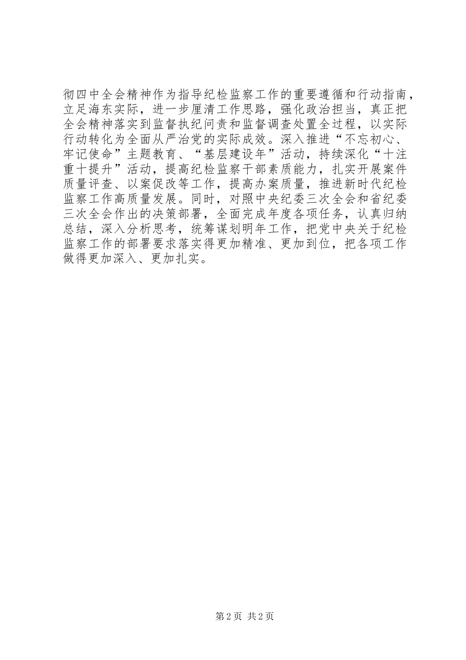 纪委书记学习十九届四中全会心得体会_第2页