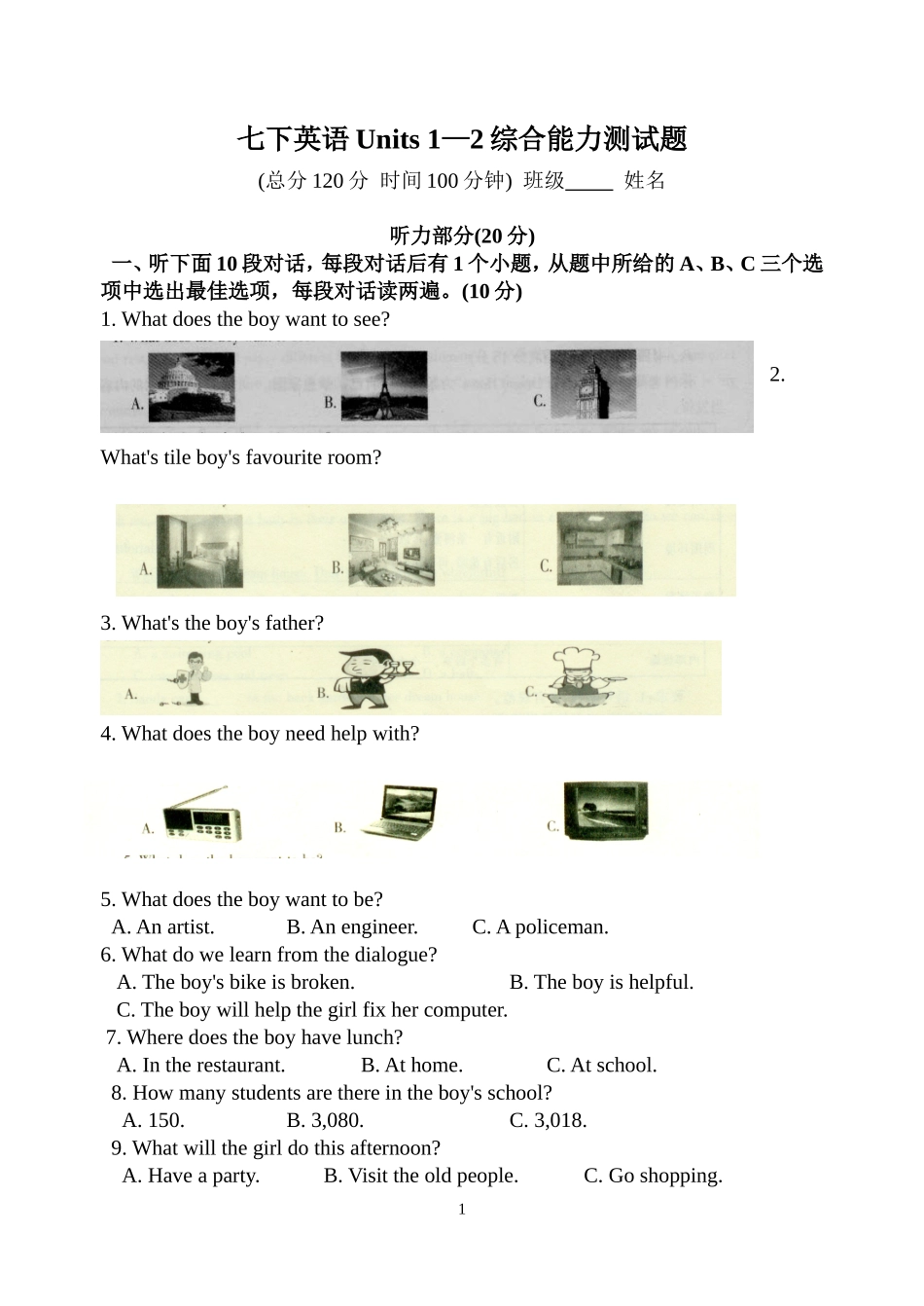 七下Units1—2综合能力测试题_第1页
