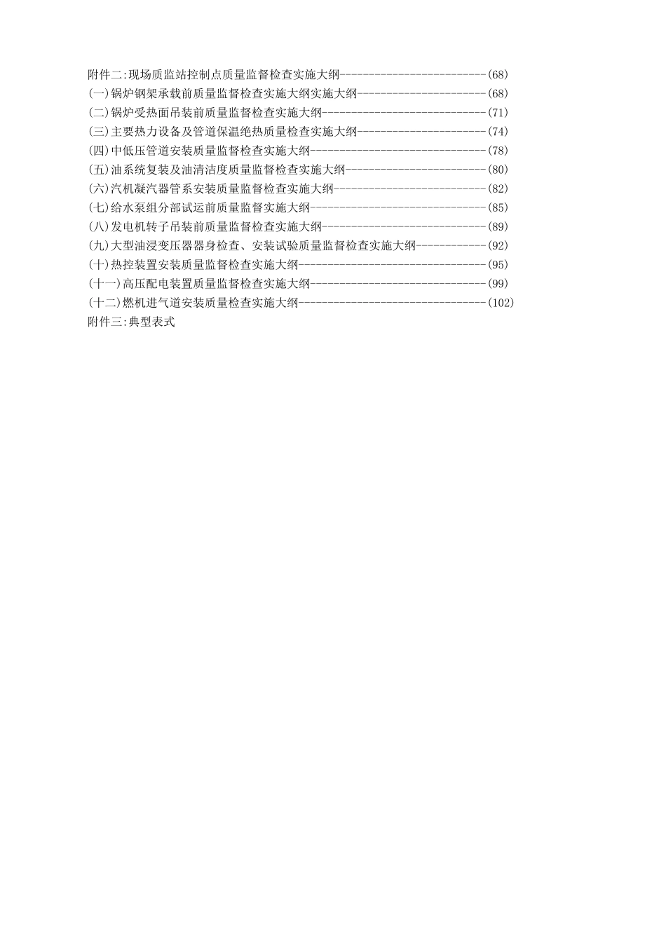 专业燃气轮机工程质监大纲_第3页