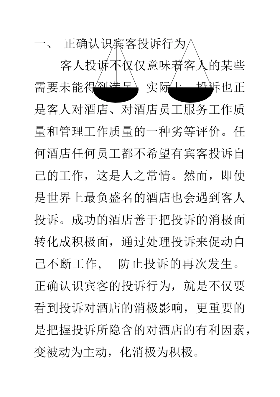 酒店管理客户投诉处理艺术_第2页