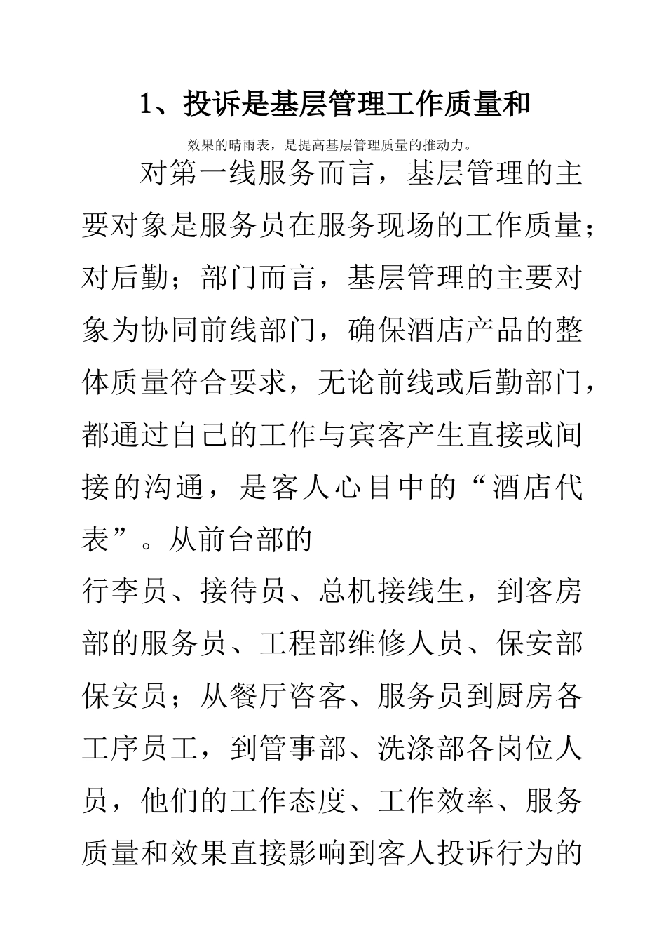 酒店管理客户投诉处理艺术_第3页