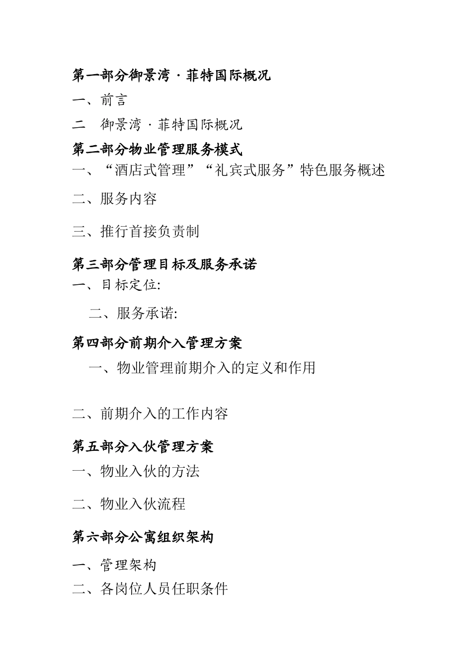 酒店式公寓物业管理方案_第2页