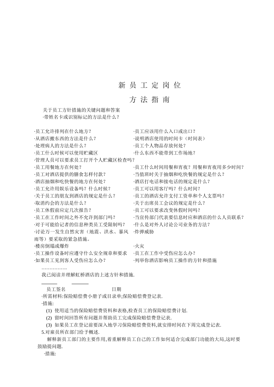 星级酒店培训管理指南_第3页