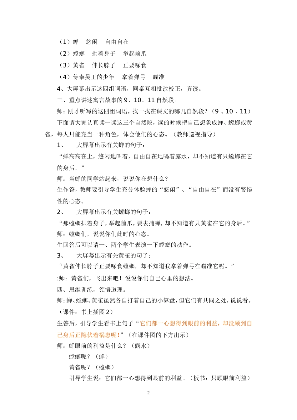 《螳螂捕蝉》教学设计_第2页