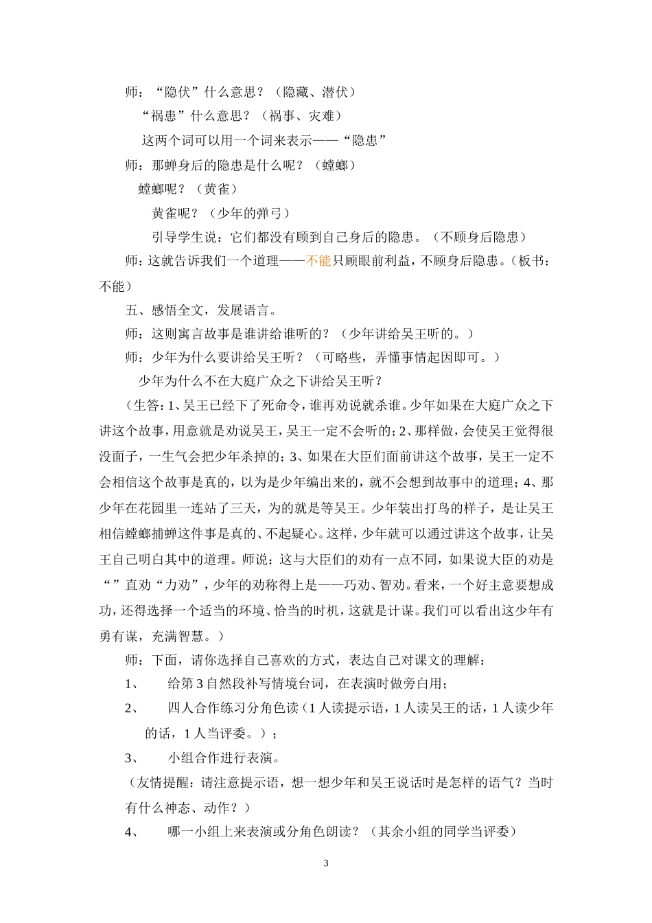 《螳螂捕蝉》教学设计_第3页
