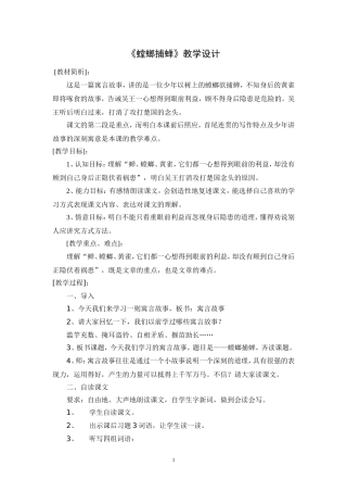 《螳螂捕蝉》教学设计