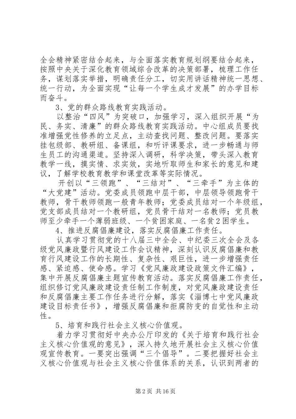 学校党委中心组理论学习计划 _第2页