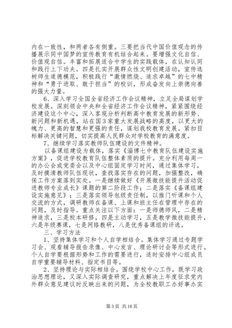学校党委中心组理论学习计划 _第3页