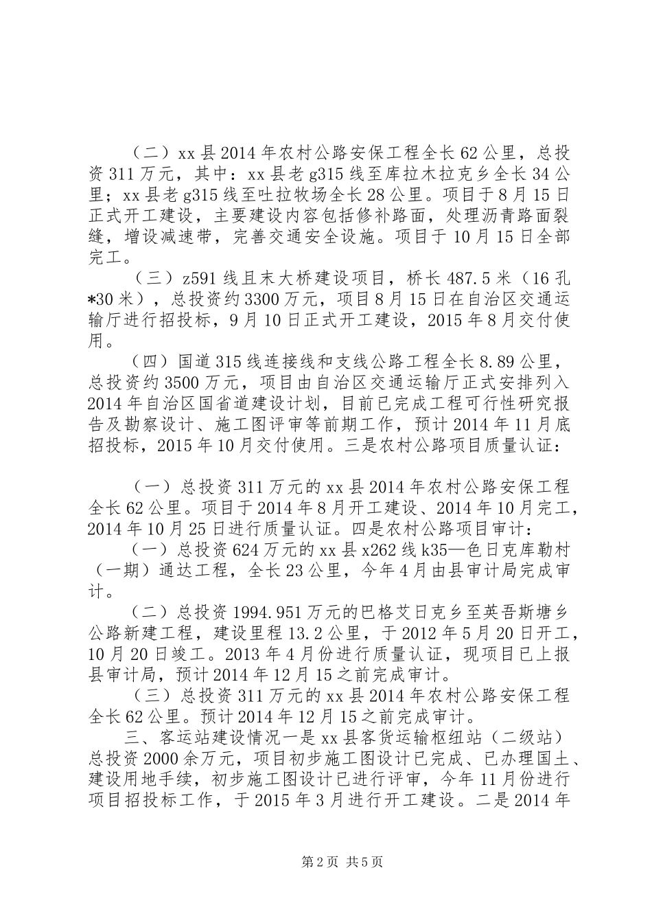 XX年交通运输局工作总结及XX年工作计划 _第2页