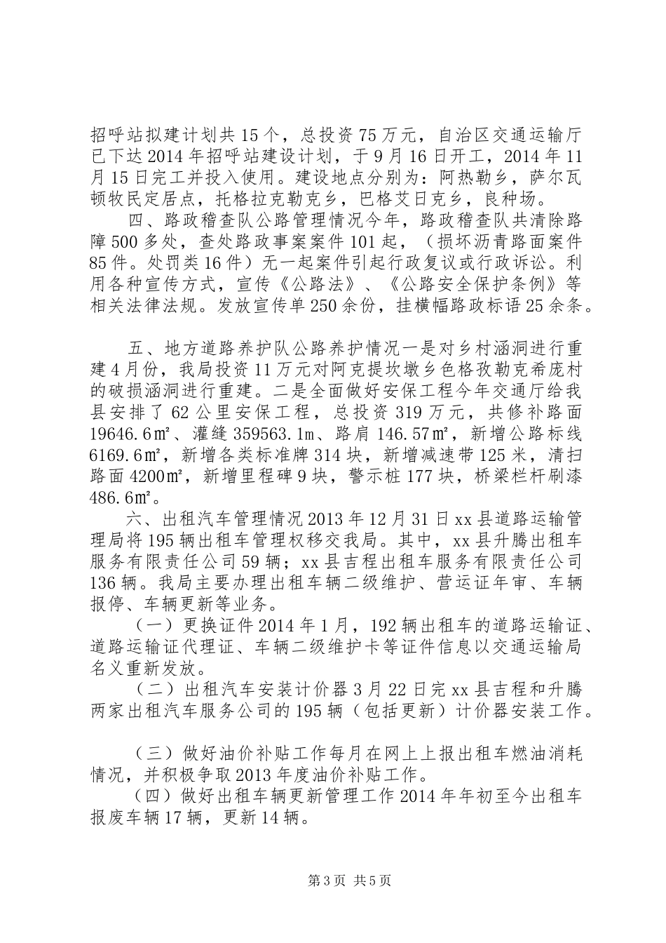 XX年交通运输局工作总结及XX年工作计划 _第3页
