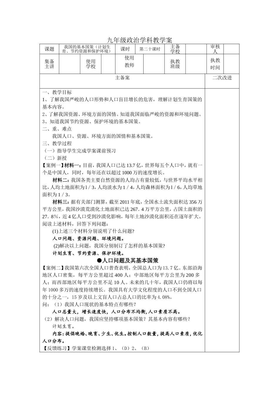 教案20--计划生育、节约资源和保护环境_第1页