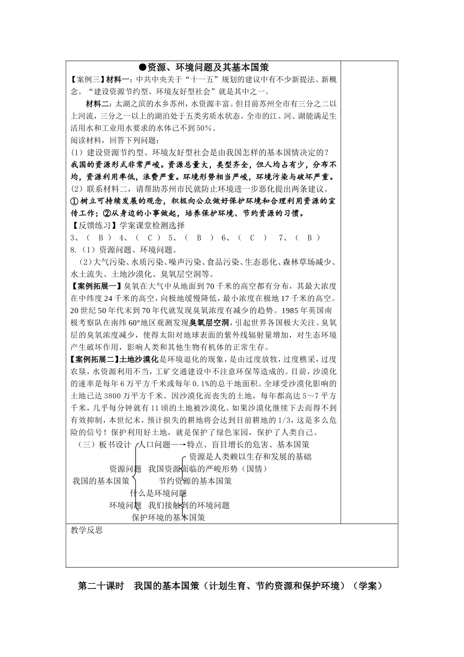 教案20--计划生育、节约资源和保护环境_第2页