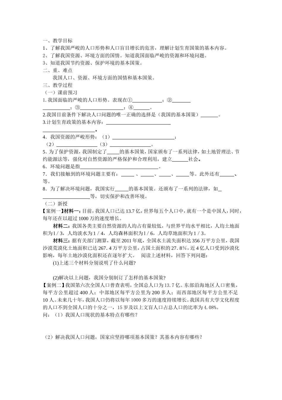 教案20--计划生育、节约资源和保护环境_第3页