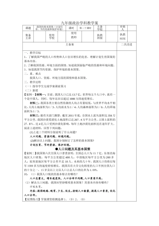 教案20--计划生育、节约资源和保护环境
