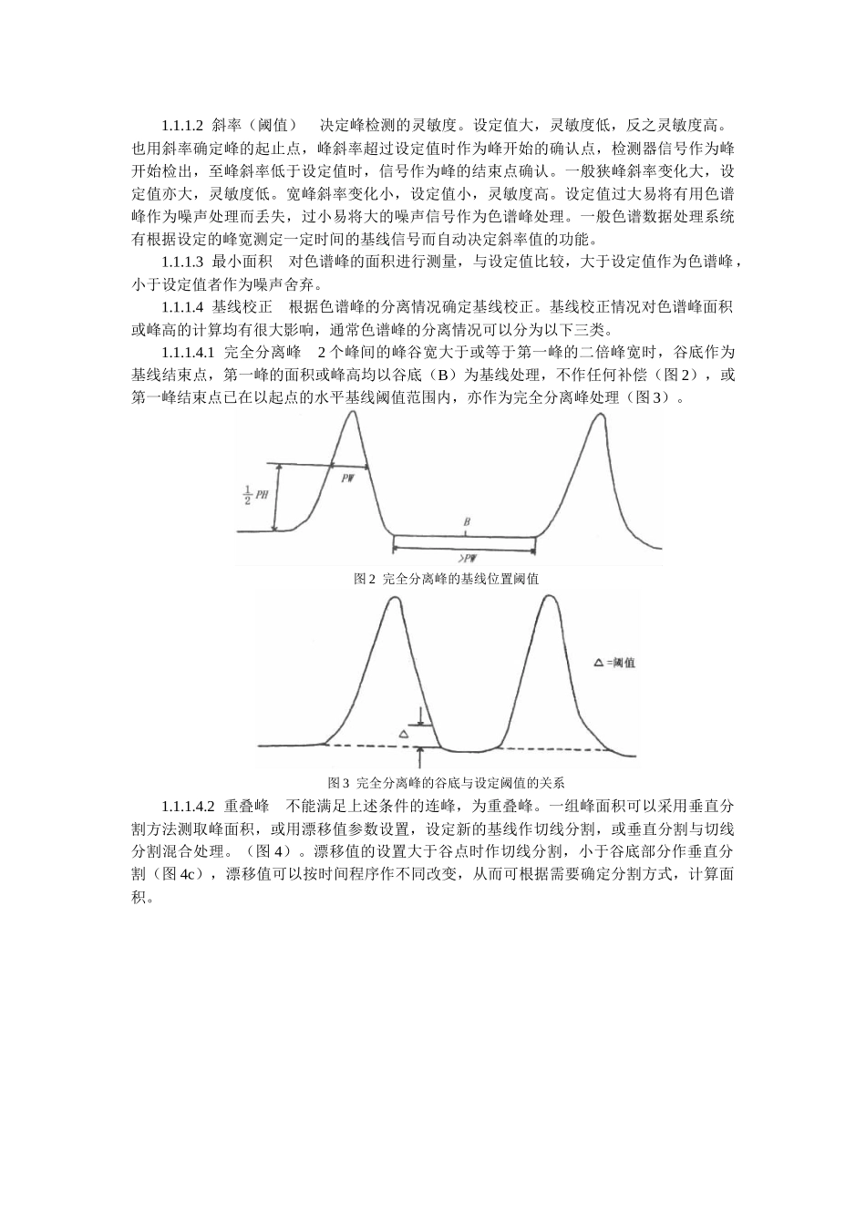 中国药品检验标准操作规范XXXX年版43色谱数据处理系统_第3页