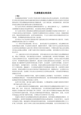 中国药品检验标准操作规范XXXX年版43色谱数据处理系统
