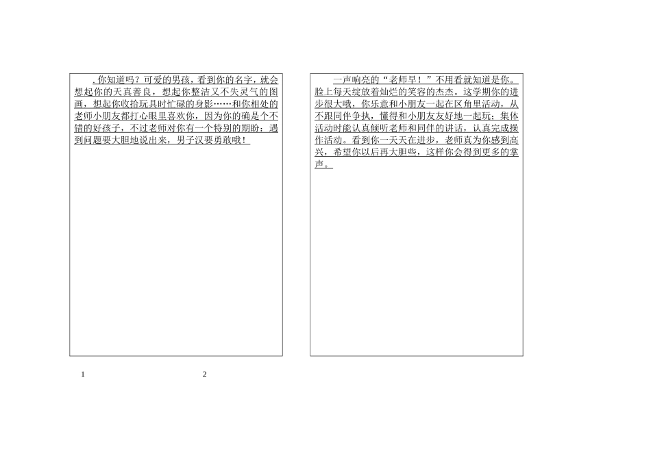 正式评语中四班下学期评语_第1页