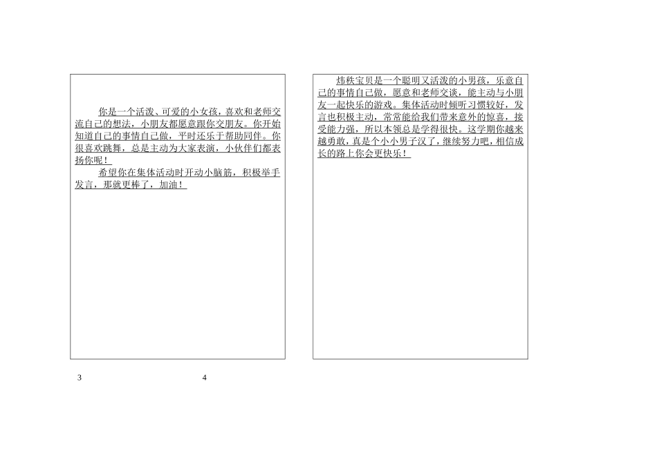 正式评语中四班下学期评语_第2页