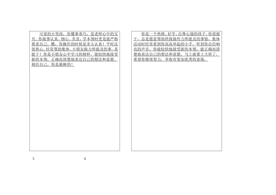 正式评语中四班下学期评语_第3页