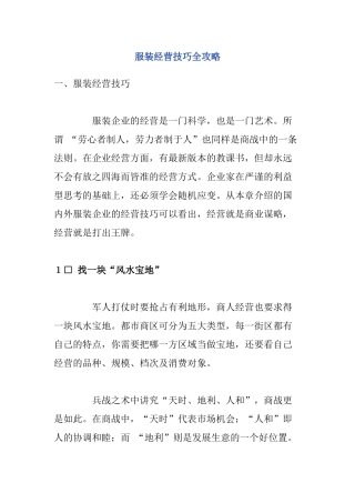 服装行业经营技巧与攻略