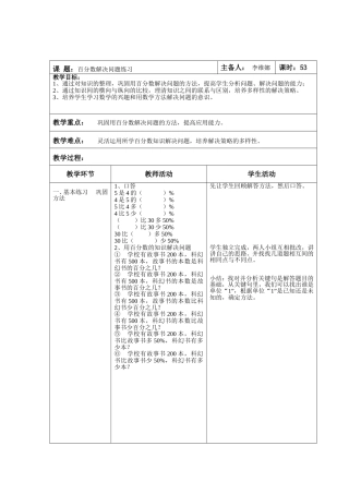 百分数解决问题练习