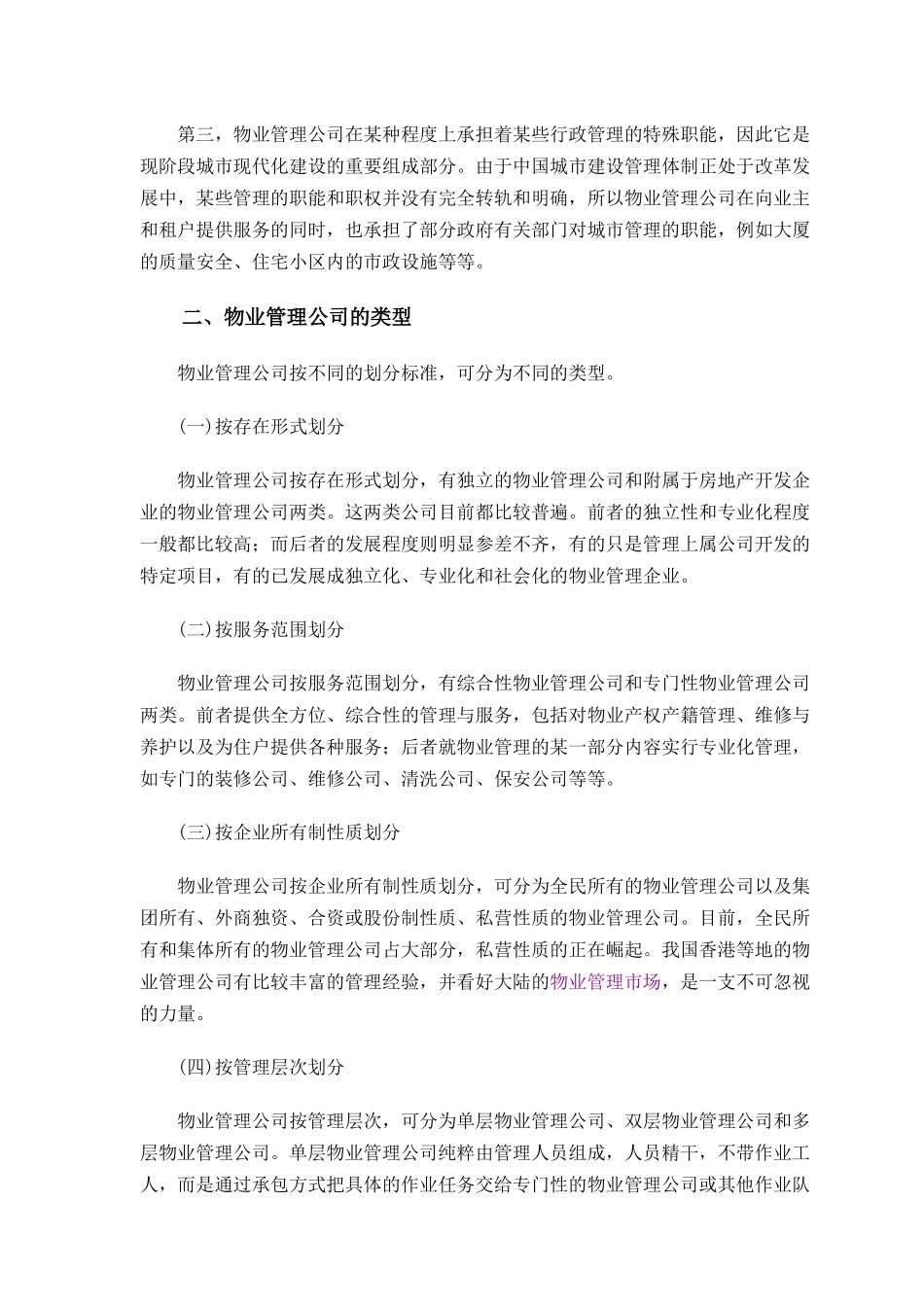 物业公司管理培训教程_第2页