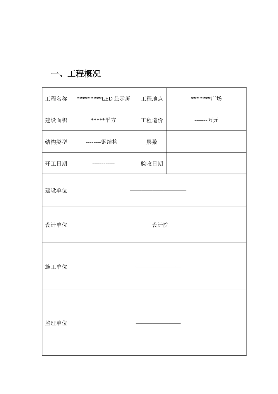 LED显示屏完工报告_第2页