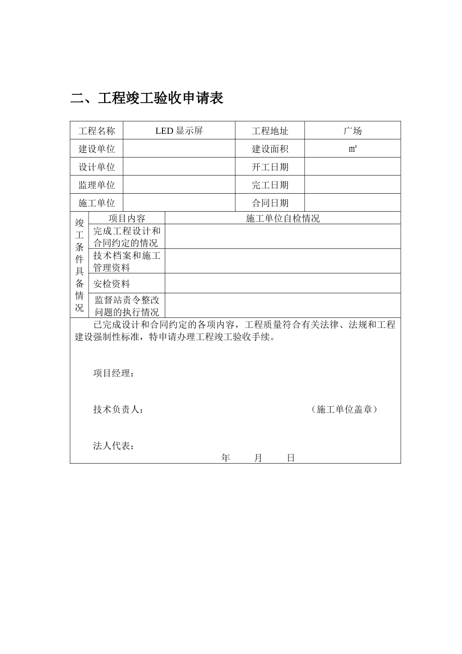 LED显示屏完工报告_第3页