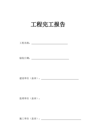 LED显示屏完工报告