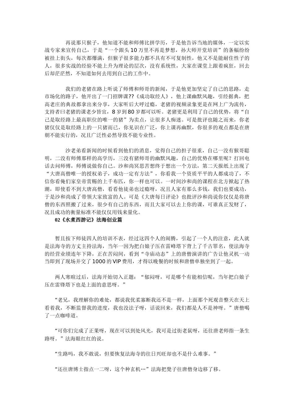 水煮西游记书刊_第3页