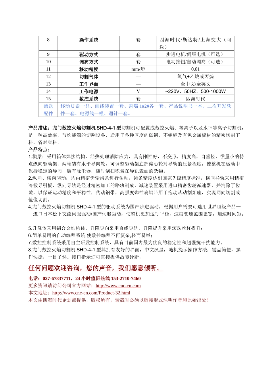 龙门数控火焰切割机SHD-4-1型技术参数_第2页