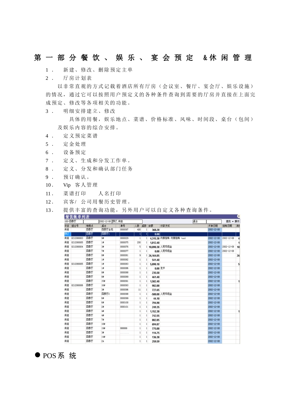 餐饮管理系统解决方案(中软)_第2页