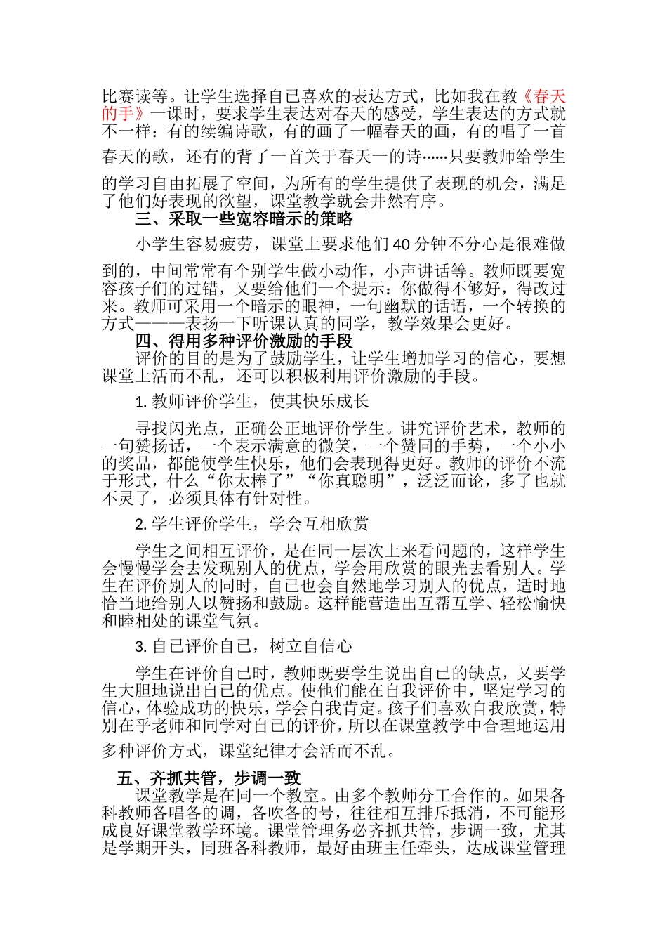 浅谈小学课堂教学与管理的技巧_第2页