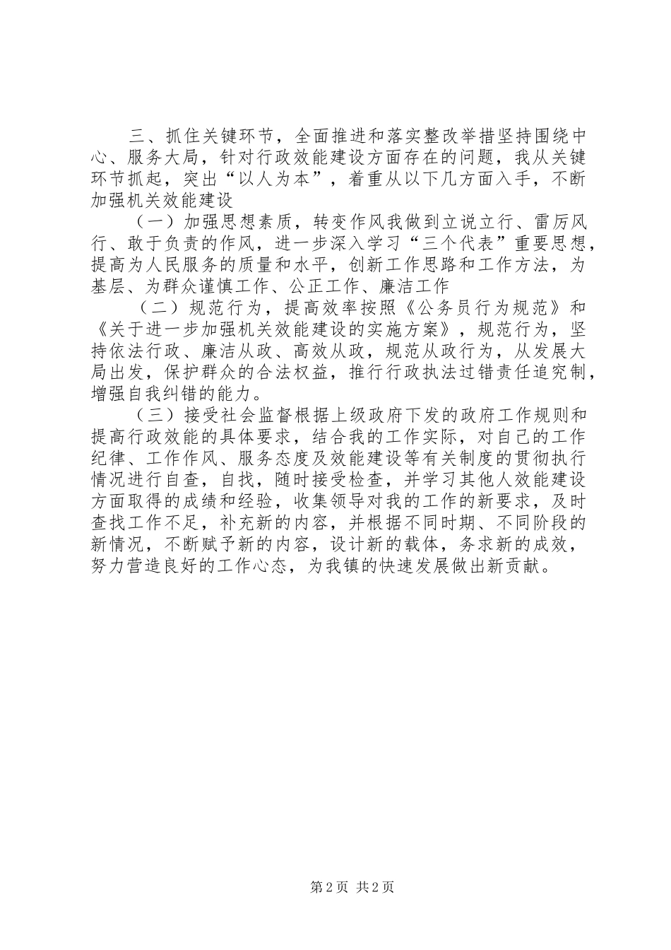 办公室机关效能建设心得体会_第2页