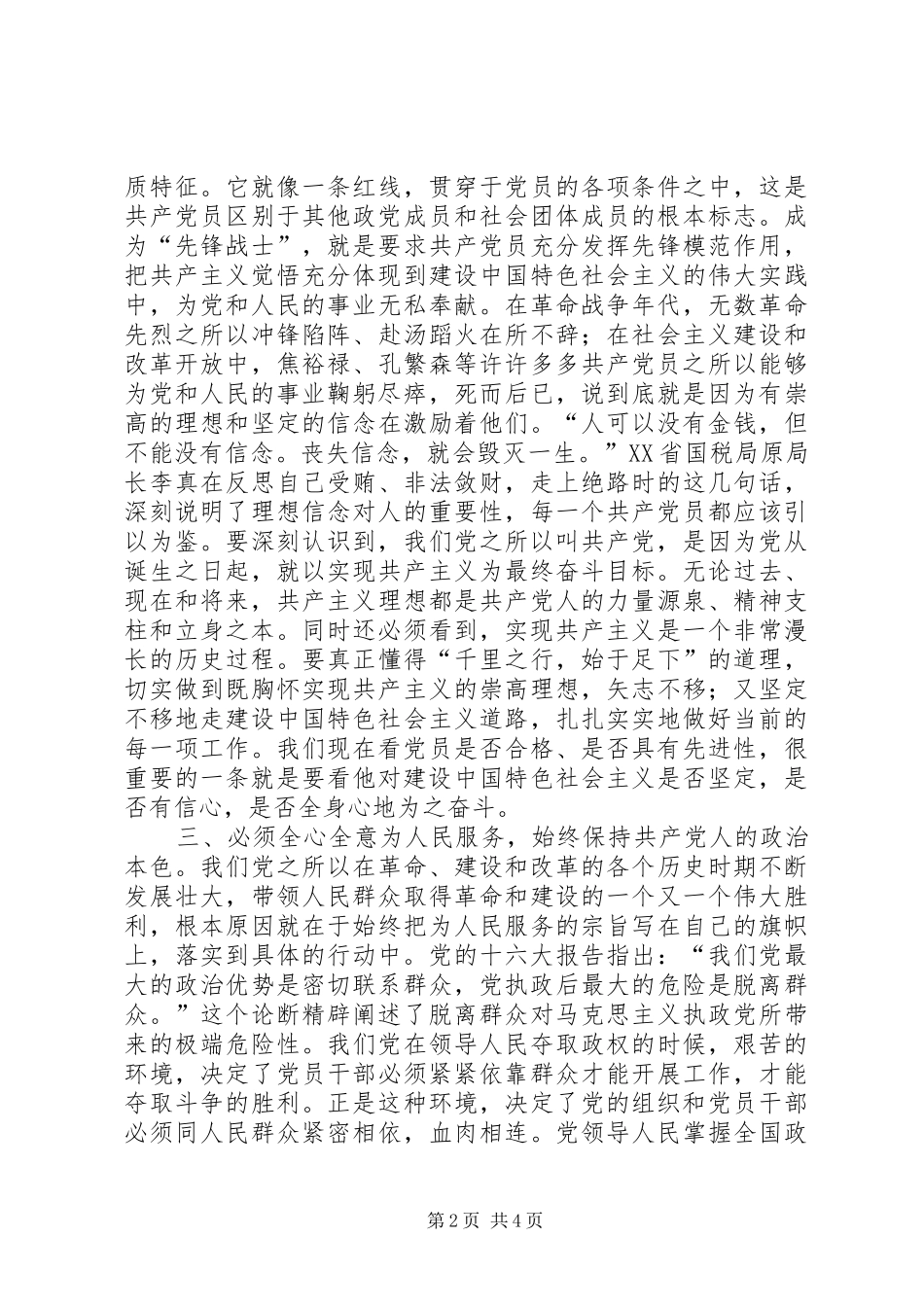 四个必须党员体会_第2页