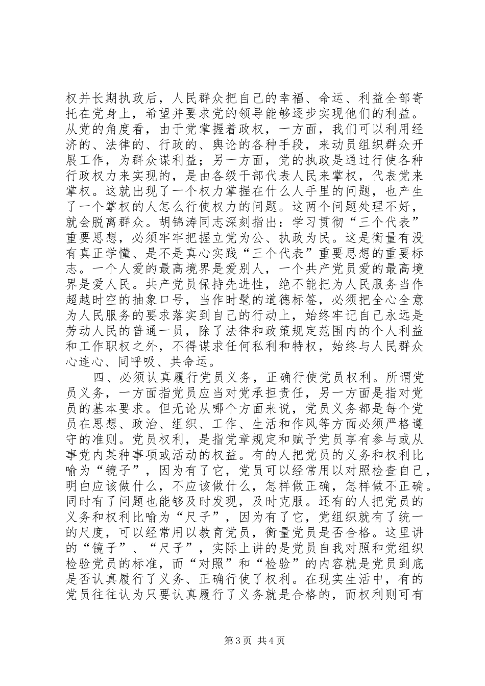 四个必须党员体会_第3页