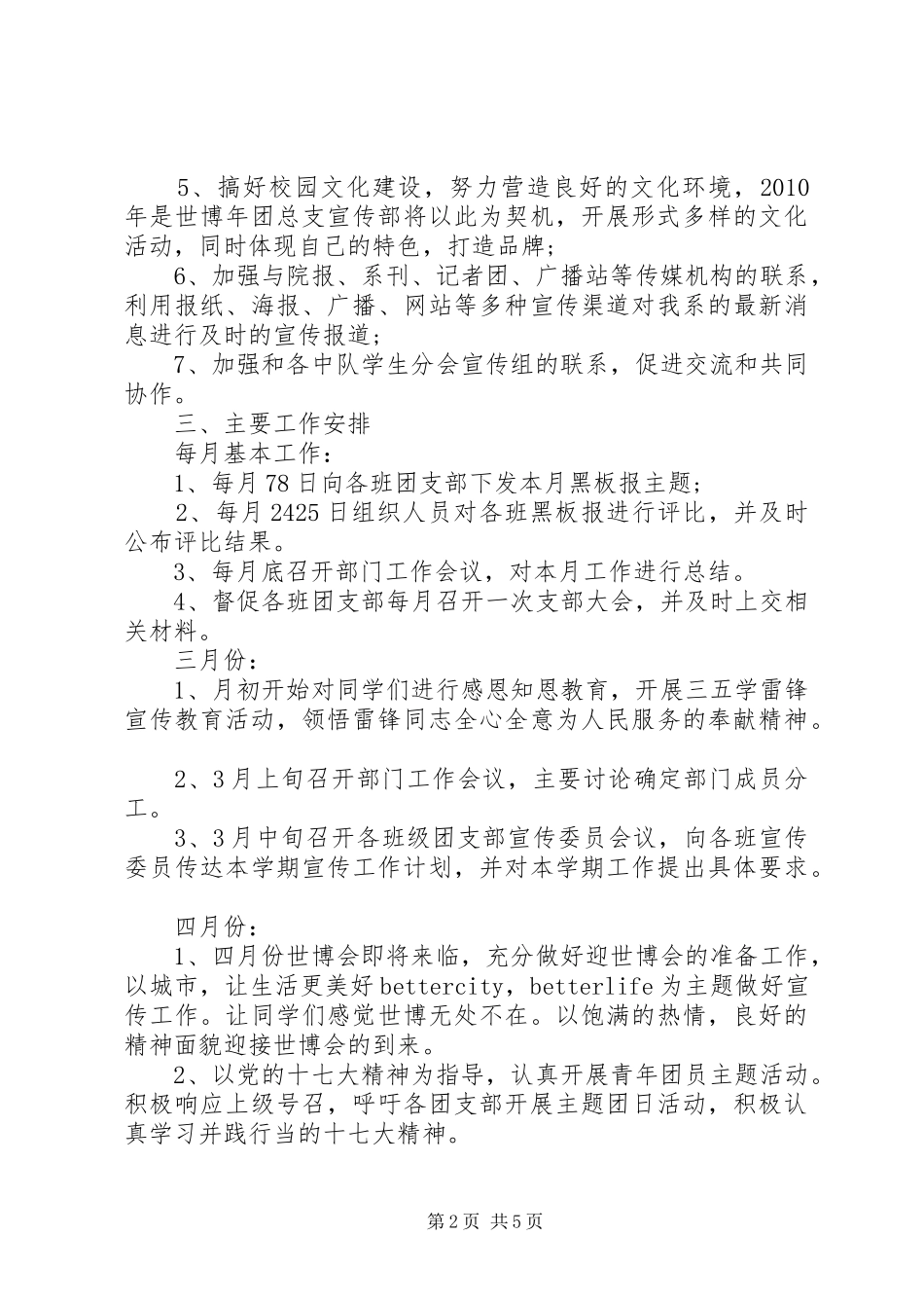 XX年团总支宣传部工作计划 _第2页