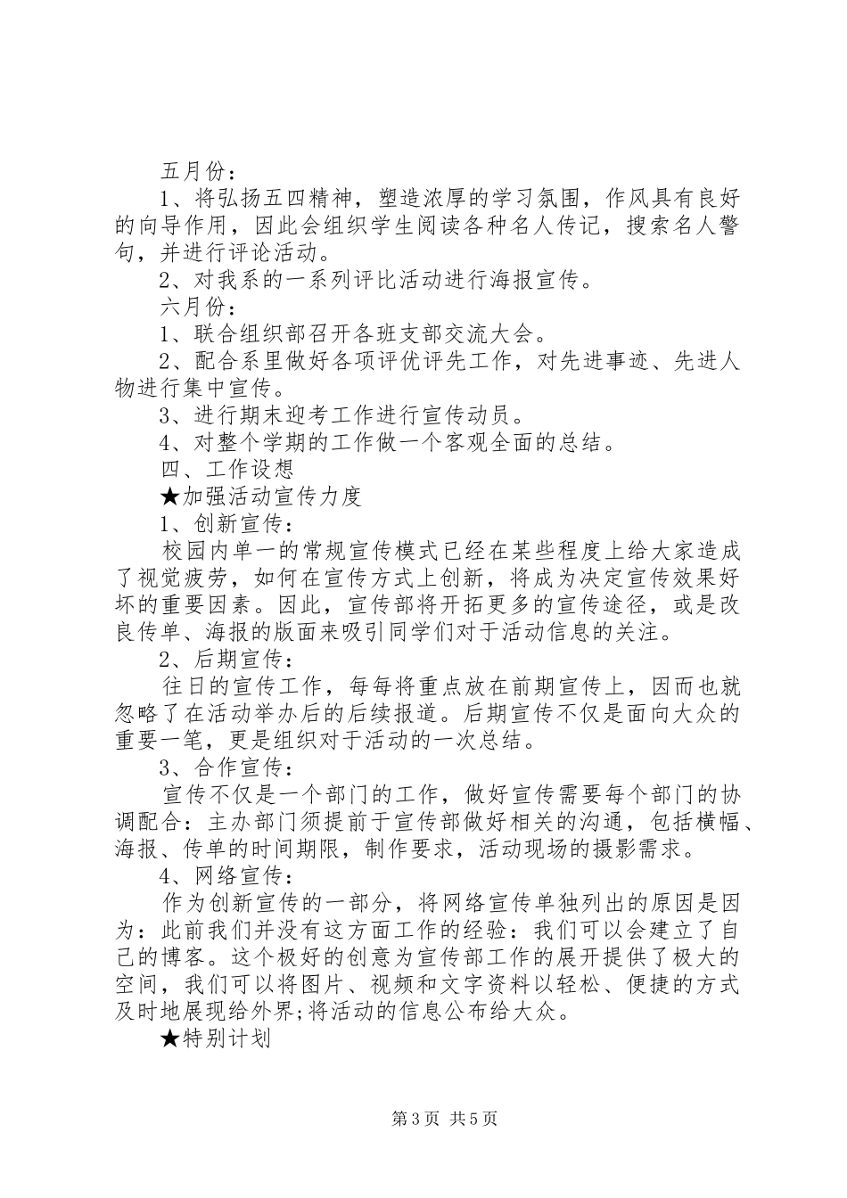 XX年团总支宣传部工作计划 _第3页