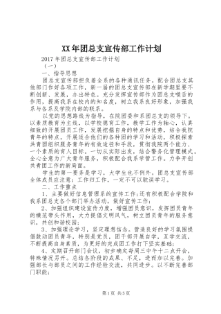 XX年团总支宣传部工作计划 